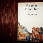 Σελιδοδείκτης: Ο Αλχημιστής, του Coelho Paulo
