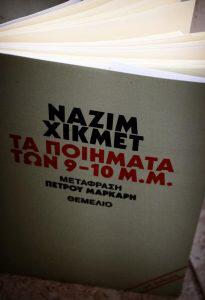 Σελιδοδείκτης: Τα ποιήματα των 9-10 μ.μ., του Ναζίμ Χικμέτ