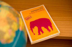 Σελιδοδείκτης: Το ταξίδι του ελέφαντα, του Ζοζέ Σαραμάγκου