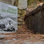 Σελιδοδείκτης: Πάτρηκ Λη Φέρμαρ μια περιπέτεια, της Άρτεμις Κούπερ