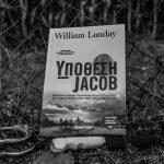 Σελιδοδείκτης: Υπόθεση Jacob, του William Landay