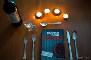 Σελιδοδείκτης: Το δείπνο, του Herman Koch