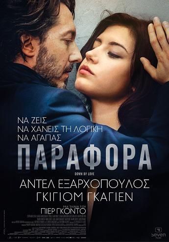 Down-by-Love-greek-poster