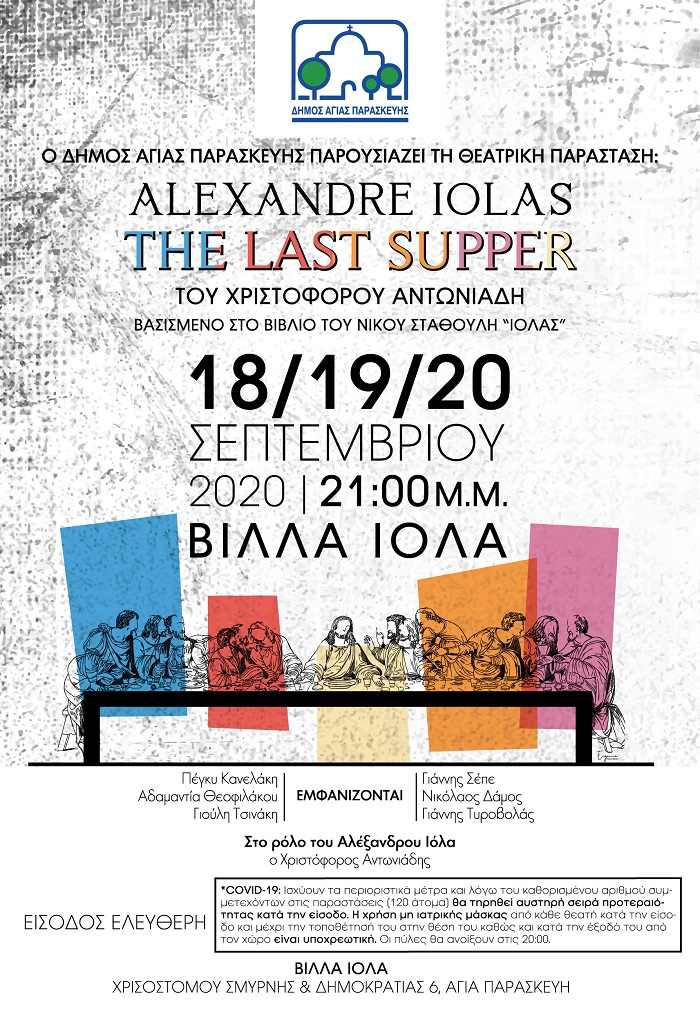 Alexandre Iolas, The Last Supper