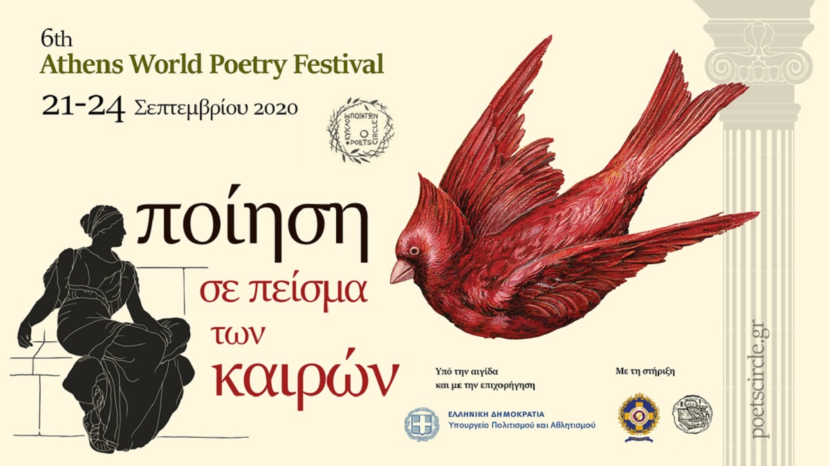 6ο Διεθνές Φεστιβάλ Ποίησης Αθηνών