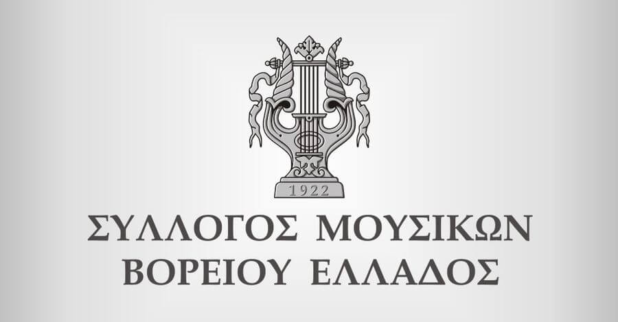 Σύλλογος Μουσικών Β. Ελλάδας