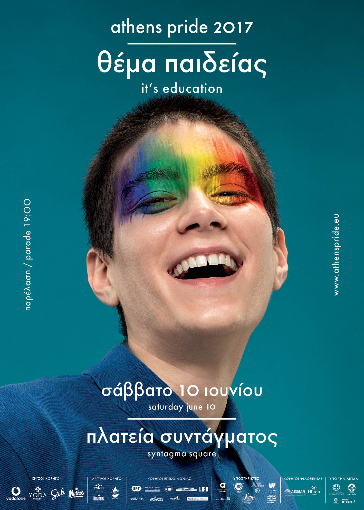 Η αφίσα του Pride για το έτος 2017