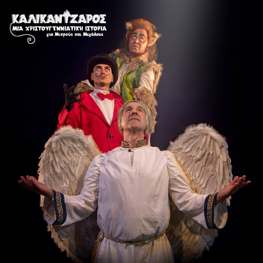 «Καλικάντζαρος» - Μία Χριστουγεννιάτικη Ιστορία στο Θέατρο Αριστοτέλειον