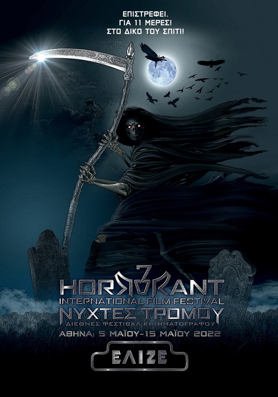 7ο Διεθνές Horrorant Film Festival «Νύχτες Τρόμου»