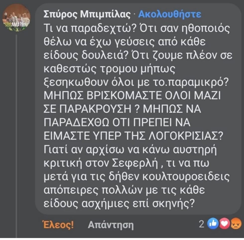 Σπύρος Μπιμπίλας