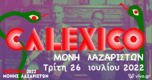 Οι Calexico έρχονται στη Θεσσαλονίκη