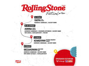 To 1o Rolling Stone Festival on Tour είναι εδώ
