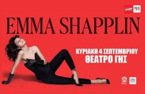Η Emma Shapplin έρχεται στο Θέατρο Γης
