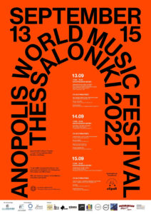 ANOPOLIS WORLD MUSIC FESTIVAL: Η πολυπολιτισμικότητα της Θεσσαλονίκης μέσα από τη σύγχρονη μουσική έκφραση