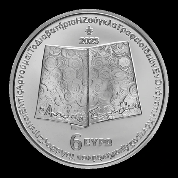 Συλλεκτικό Νόμισμα για την Επέτειο των 100 Χρόνων από τη γέννηση του Αντώνη Σαμαράκη (ΦΩΤΟΓΡΑΦΙΕΣ)