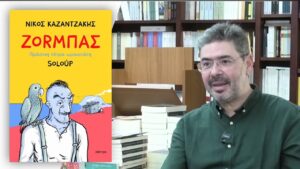 Ο Soloup μεταφέρει τον «Ζορμπά» του Νίκου Καζαντζάκη σε μορφή κόμικ