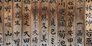 ιαπωνικά αρχαία αποφθέγματα