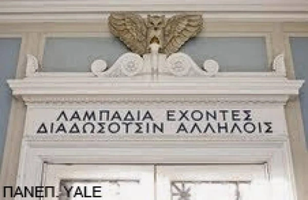 ελληνικές επιγραφές
